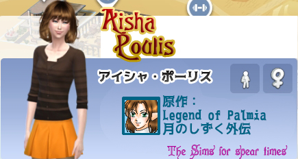 アイシャ・ポーリス