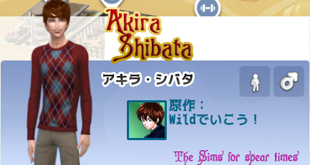 アキラ・シバタ