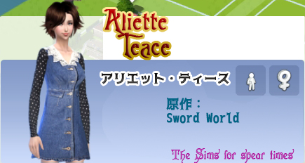 アリエット・ティース