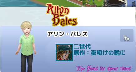 アリン・バレス