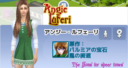 アンジー・ルフェーリ