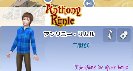 アンソニー・リムル