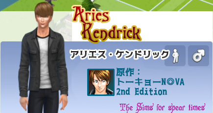 アリエス・ケンドリック