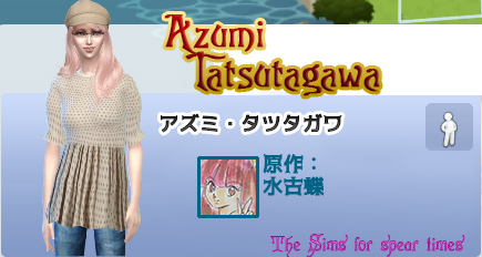 アズミ・タツタガワ