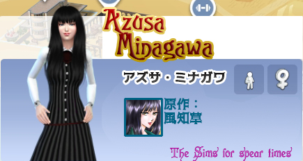 アズサ・ミナガワ