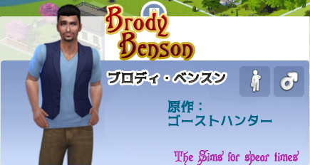 ブロディ・ベンスン