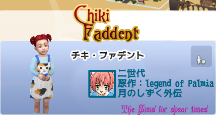 チキ・ファデント