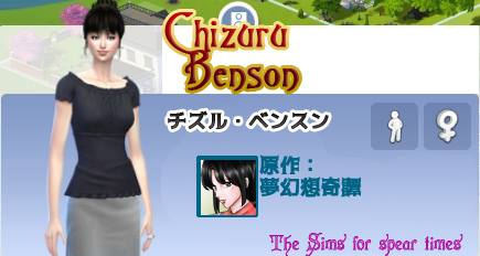 チズル・ベンスン