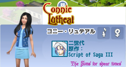コニー・リュテアル