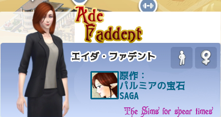 エイダ・ファデント