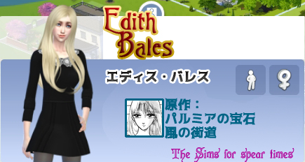 エディス・バレス