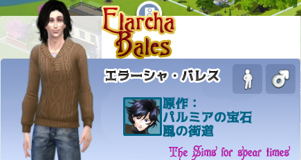 エラーシャ・バレス