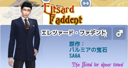 エレツァード・ファデント