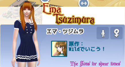 エマ・ツジムラ