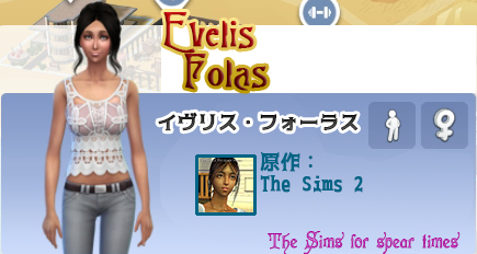 イヴリス・フォーラス