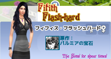 フィフィス・フラッシュハード