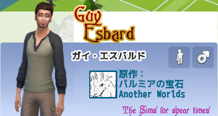 ガイ・エスバルド