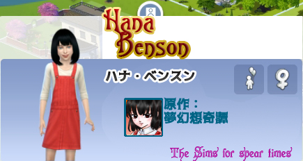 ハナ・ベンスン