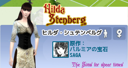 ヒルダ・シュテンベルグ