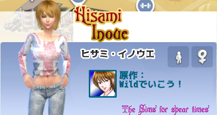 ヒサミ・イノウエ