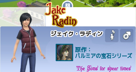 ジェイク・ラディン