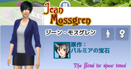 ジーン・モスグレン