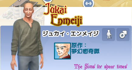 ジュカイ・エンメイジ