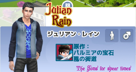 ジュリアン・レイン