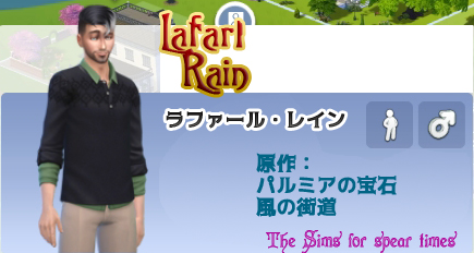 ラファール・レイン