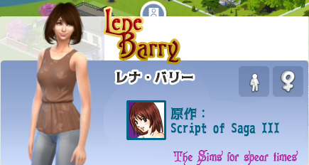 レナ・バリー