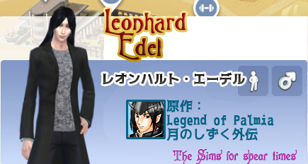 レオンハルト・エーデル