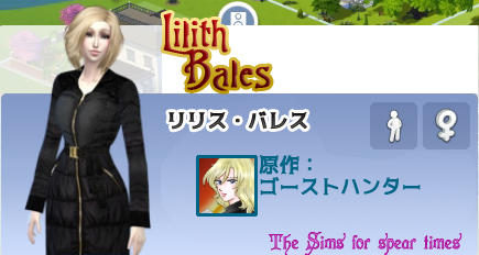 リリス・バレス