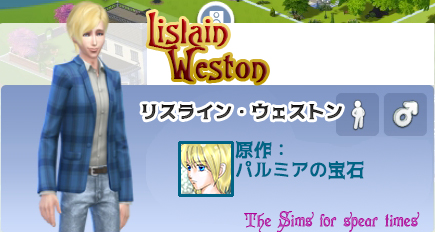 リスライン・ウェストン