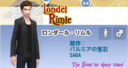 ロンダール・リムル