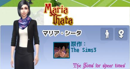 マリア・シータ