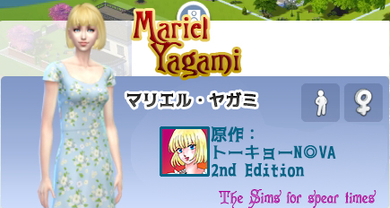 マリエル・ヤガミ