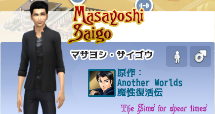マサヨシ・サイゴウ