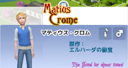 マティウス・クロム