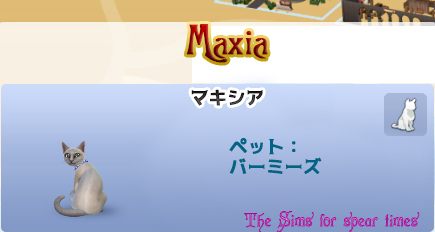 マキシア