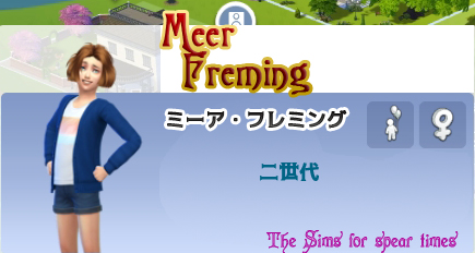 ミーア・フレミング