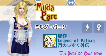 ミルダ・パーク