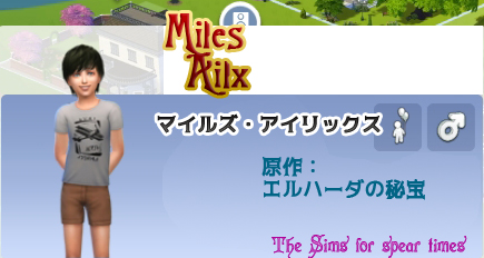 マイルズ・アイリックス