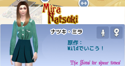 ミラ・ナツキ