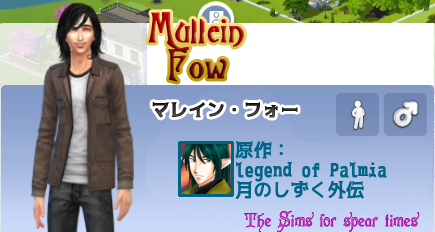マレイン・フォー