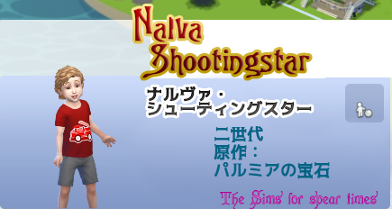 ナルヴァ・シューティングスター