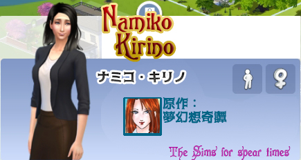 ナミコ・キリノ