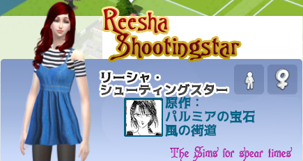 リーシャ・シューティングスター