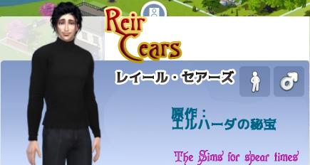 レイール・セアーズ