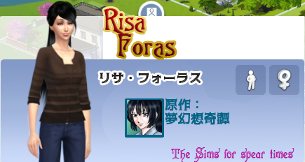 リサ・フォーラス