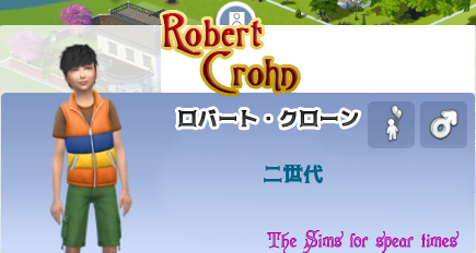ロバート・クローン